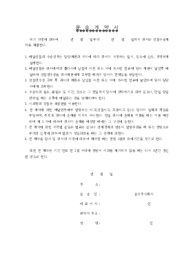 운송계약서2 운송계약서2
